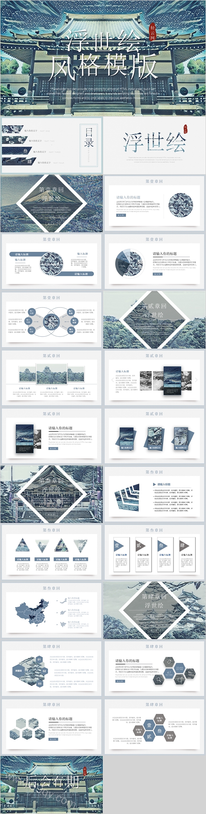 日系精美浮世绘风格通用PPT