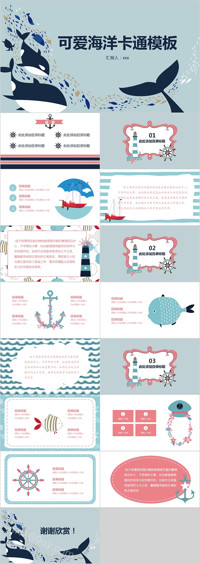 可爱海洋卡通教育培训PPT模板