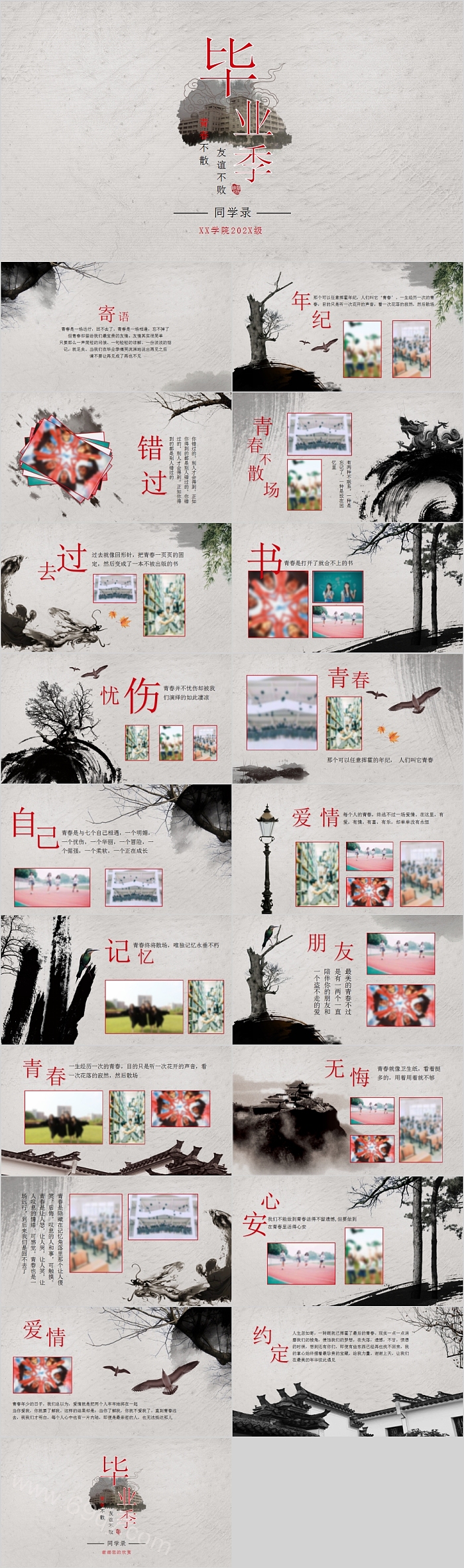 毕业季同学录毕业典礼PPT模板