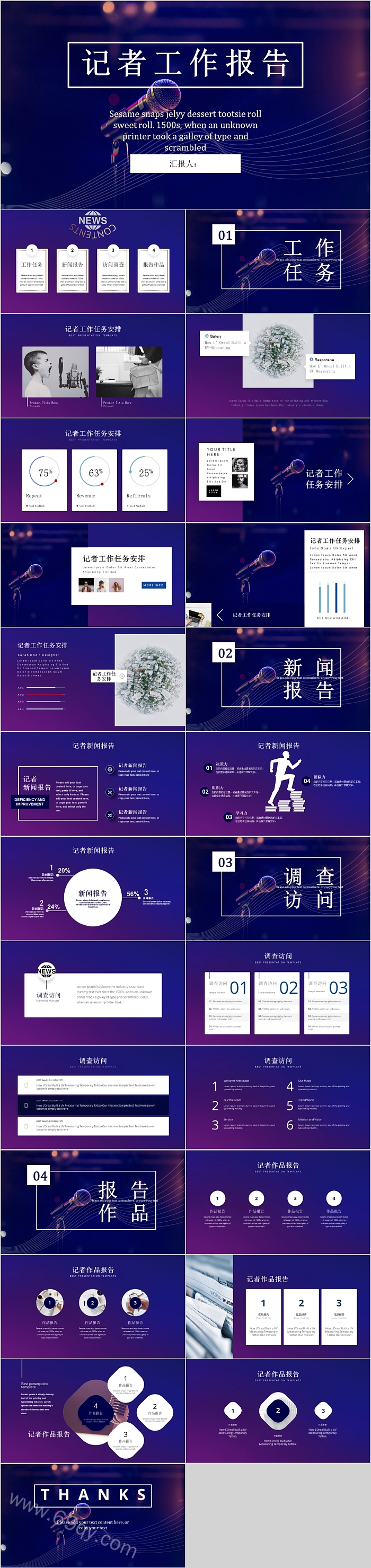 框架完整记者工作报告PPT模板