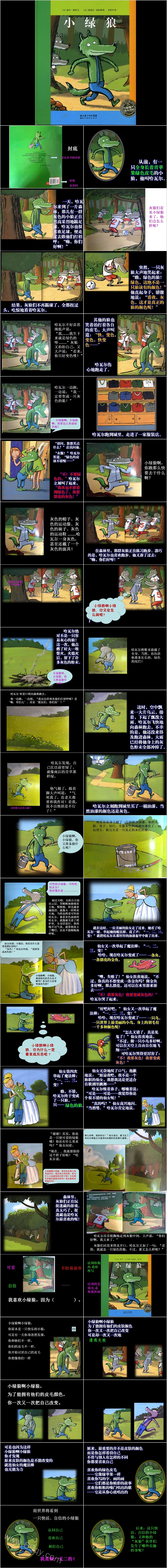 经典完整版幼儿园《小绿狼》图文绘本故事PPT模板