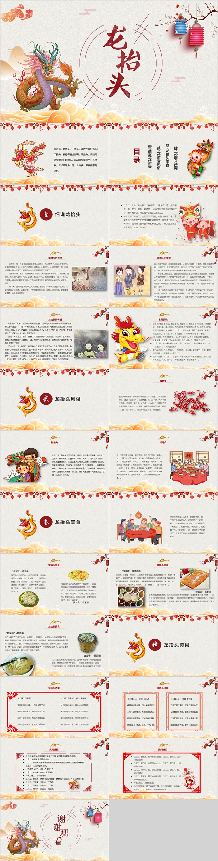 中国神龙传统文化节日二月二龙抬头介绍教育主题班会ppt课件