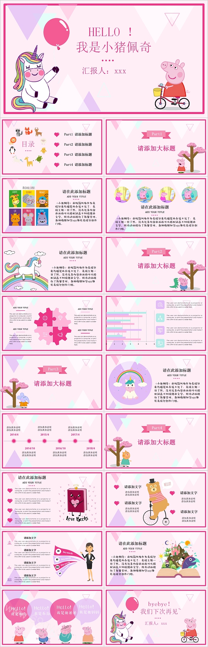 卡通动物我是小猪佩奇教学教育通用PPT模板