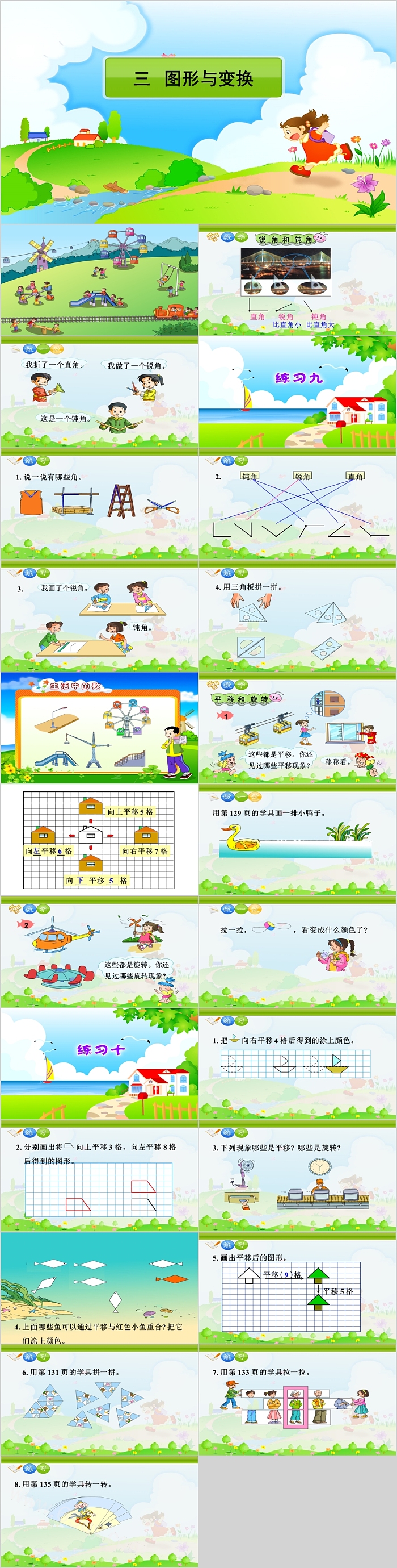 数学课件图形与变换