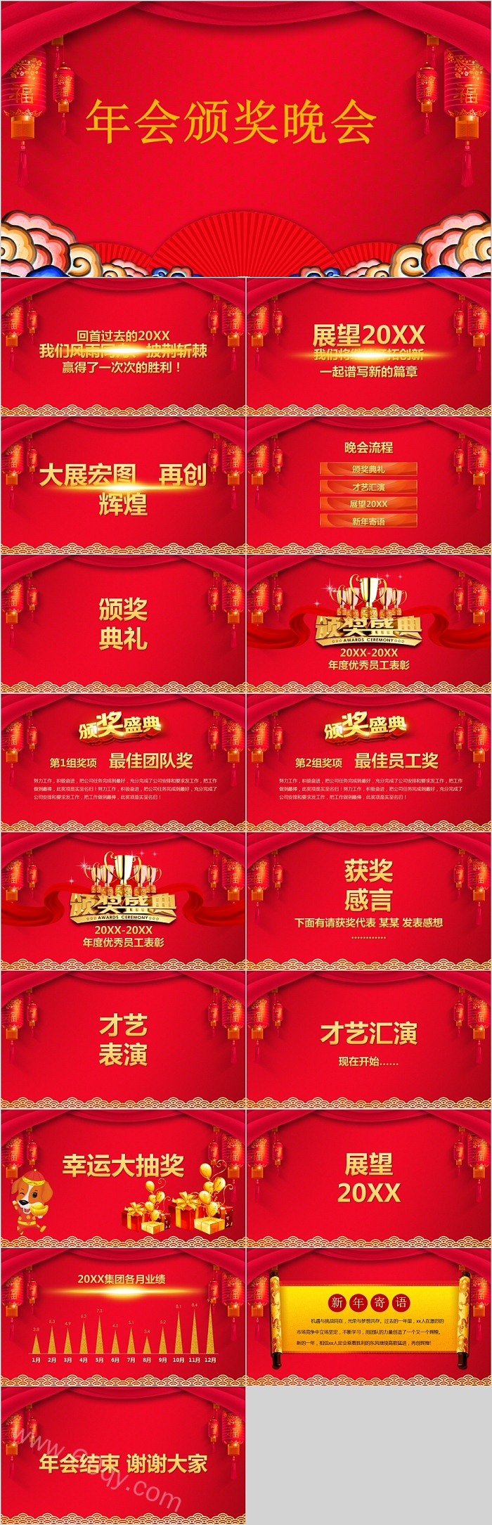 优秀员工表彰企业年会颁奖晚会PPT模版