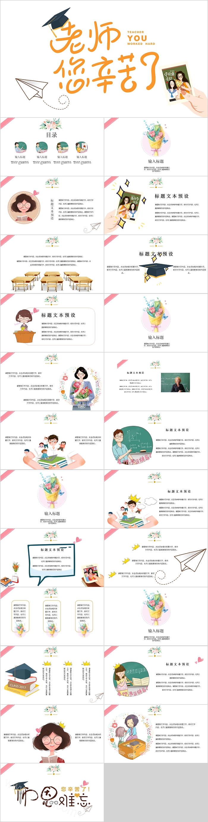 极简创意时尚老师您辛苦了