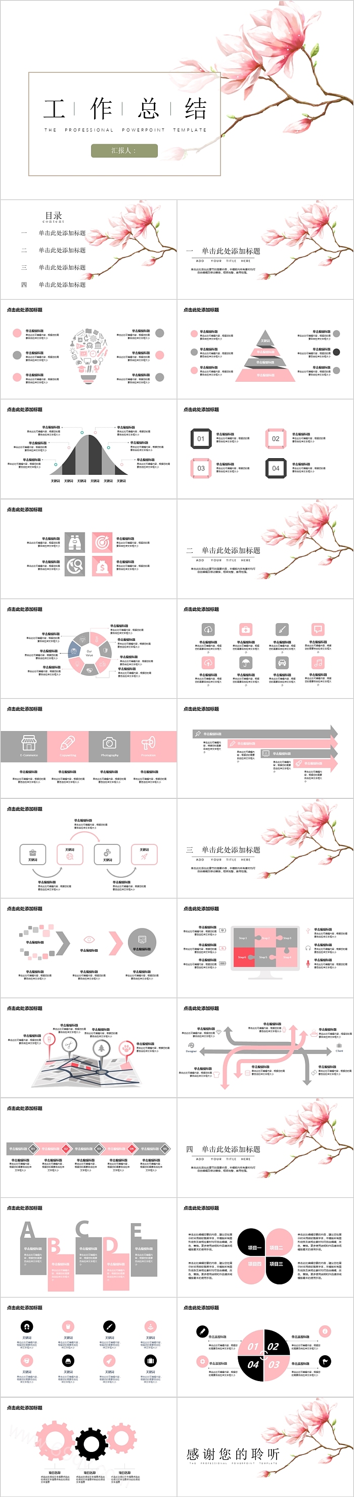 简约粉色桃花背景工作总结PPT