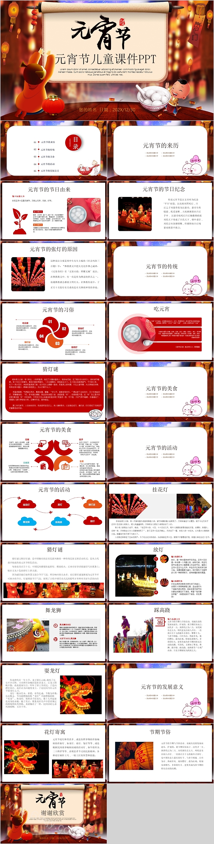 卡通创意元宵节元宵节儿童课件
