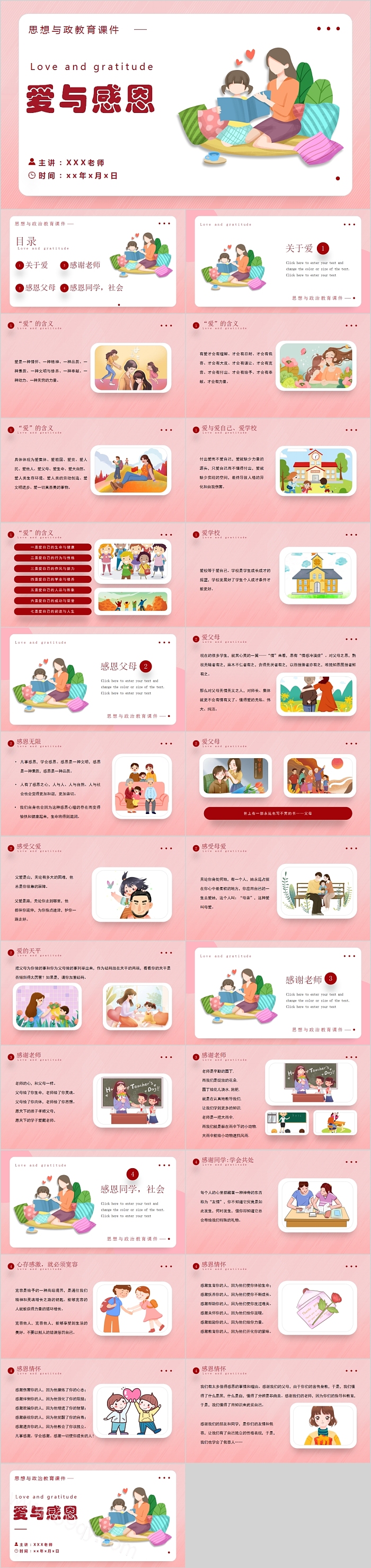 爱与感恩思想与政教育课件PPT