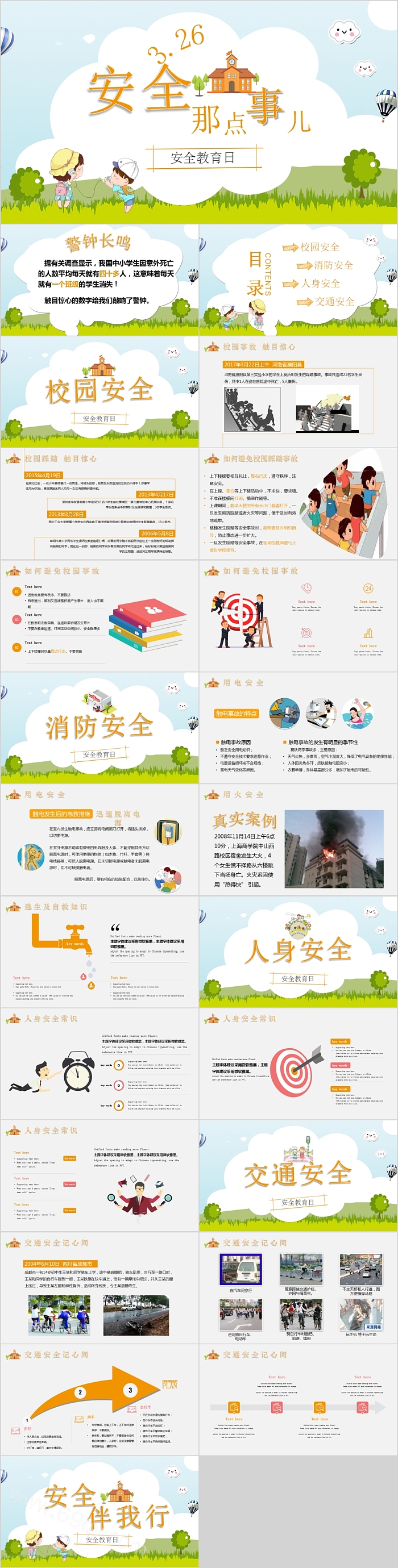 可爱卡通安全教育日安全宣传教育PPT