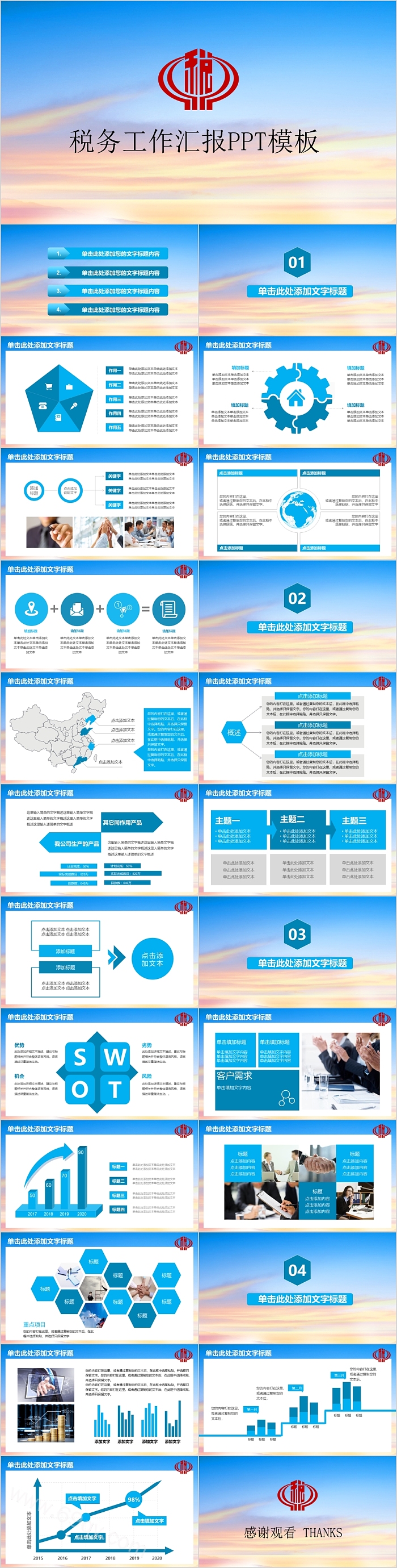 简约时尚税务局税务工作报告PPT