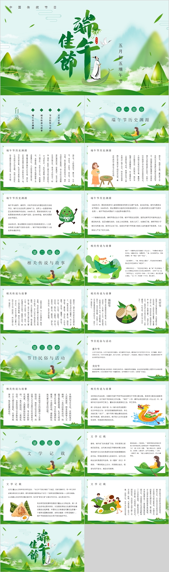 五月初五端午节端午节主题班会