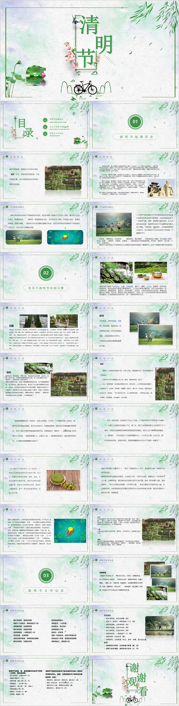 时尚清新荷花简约清明节PPT模板