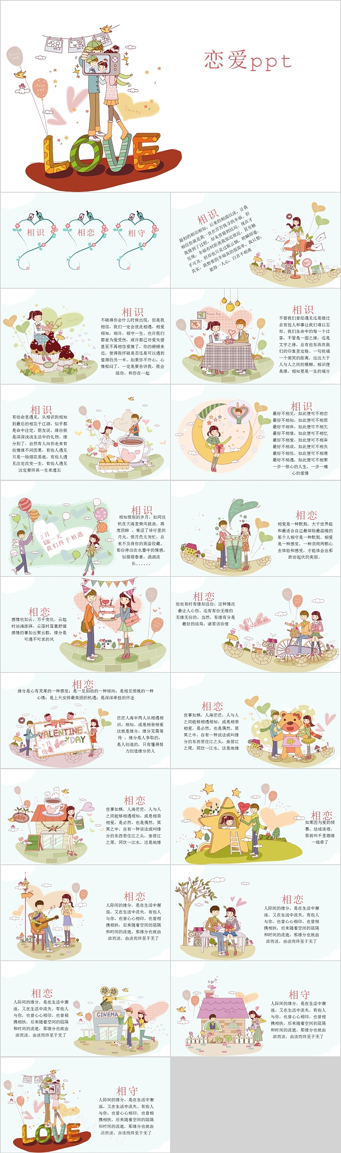 简约清新可爱卡通恋爱PPT模板