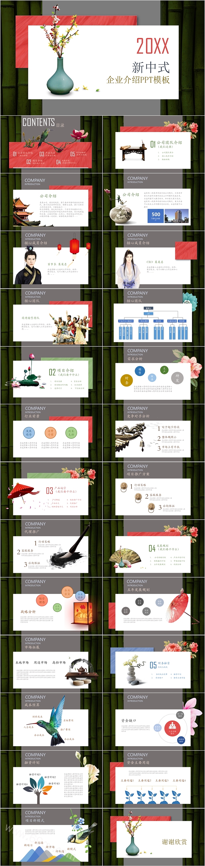 简约风新中式企业介绍PPT模板
