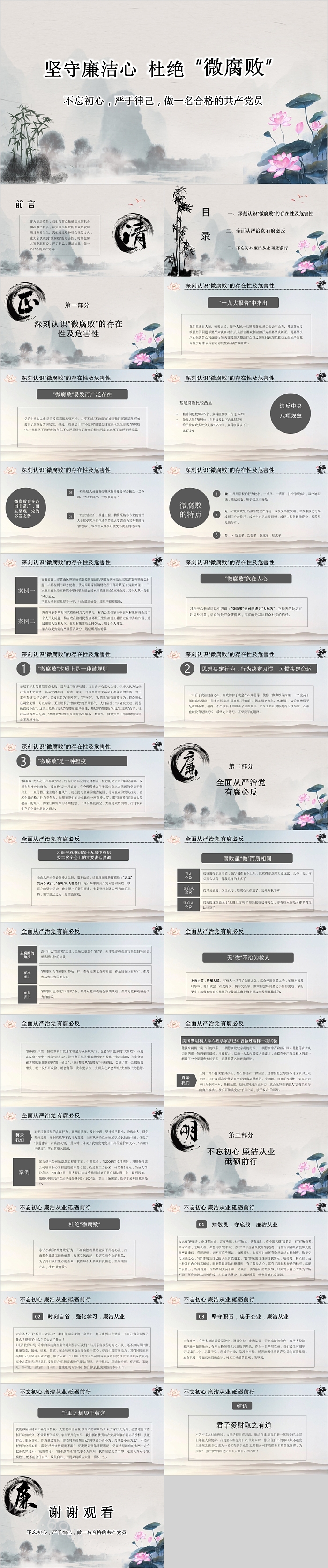 坚守廉洁心杜绝微腐败不忘初心，严于律己，做一名合格的共产党员
