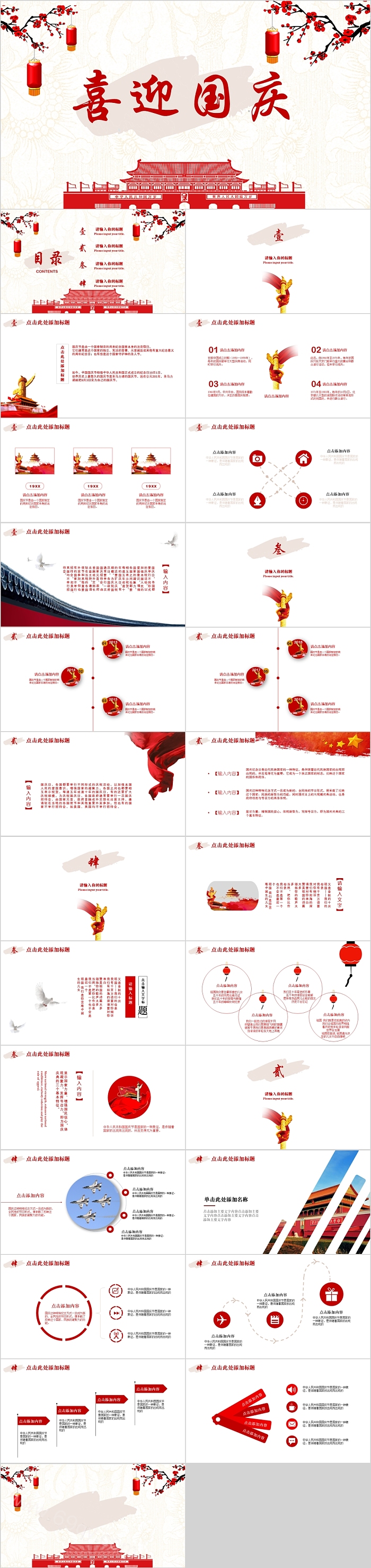 喜迎国庆国庆通用简约ppt