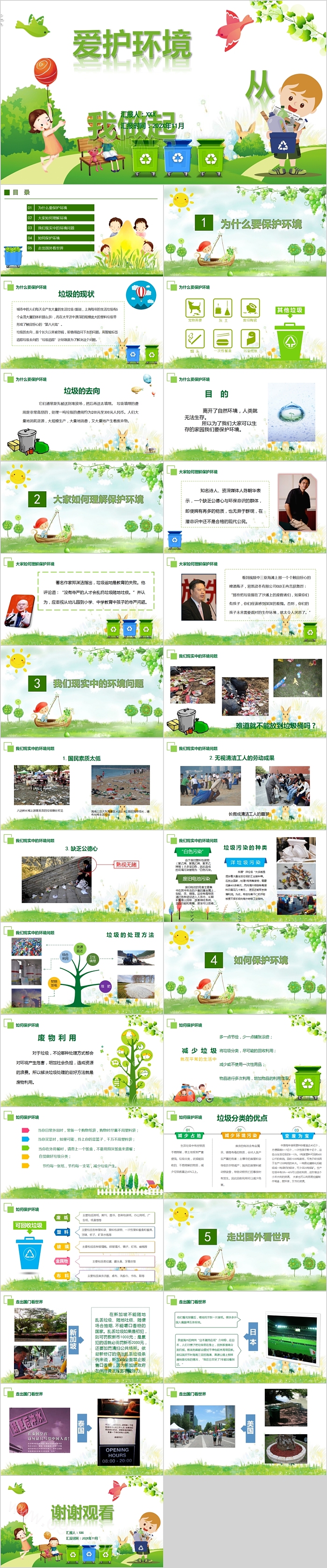 爱护环境从我做起垃圾分类PPT模板