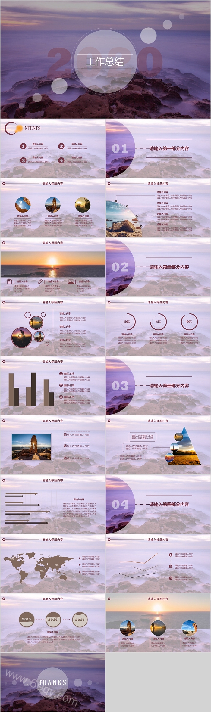 简约清新大气工作总结PPT模板