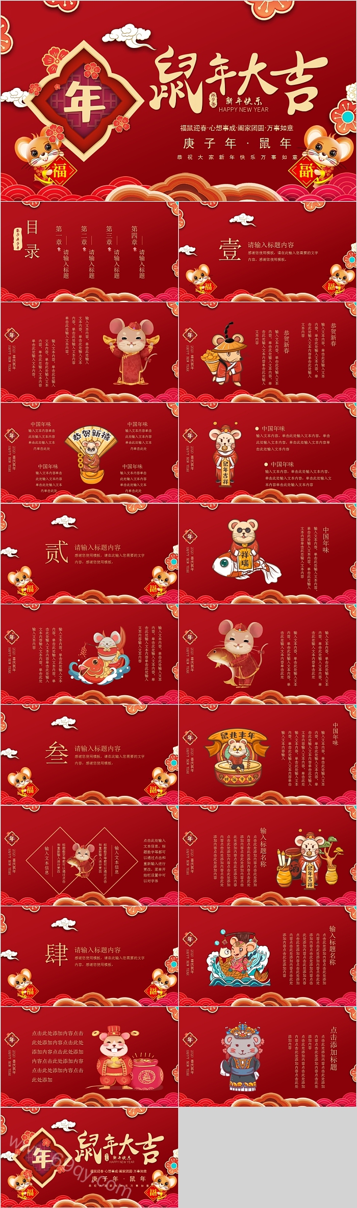 红色大气鼠年大吉PPT模板