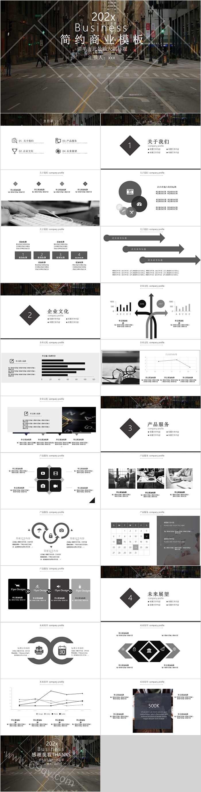 欧美高端时尚Business简约商业模板