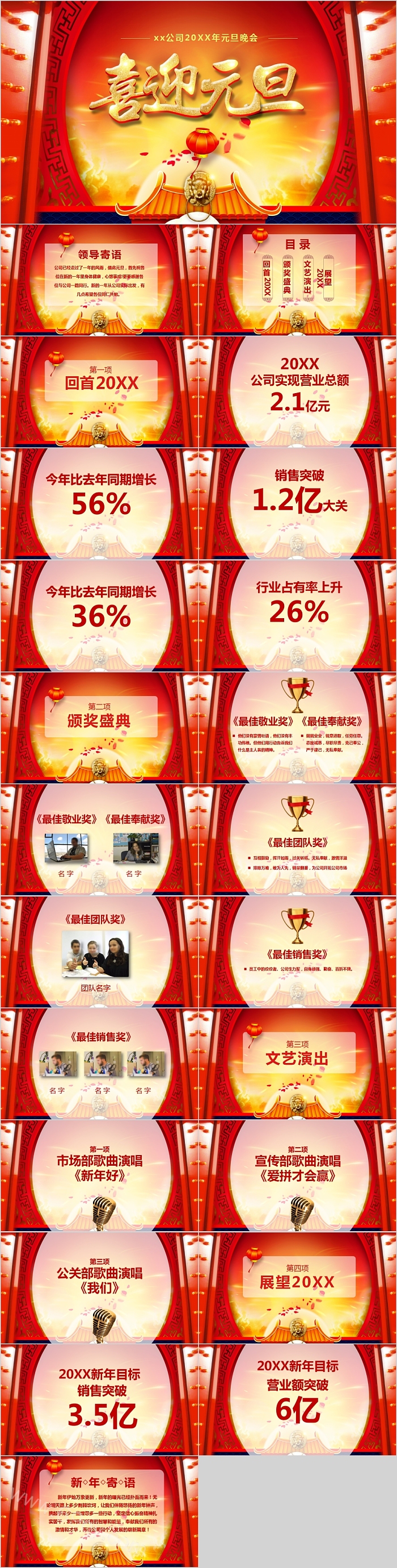 喜迎元旦元旦晚会活动策划PPT