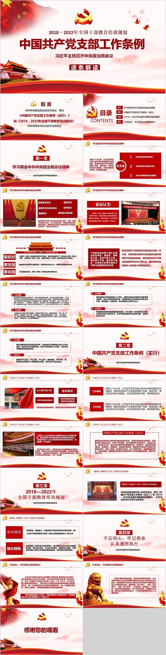 中国共产党支部工作条例习近平主持召开中央政治局会议