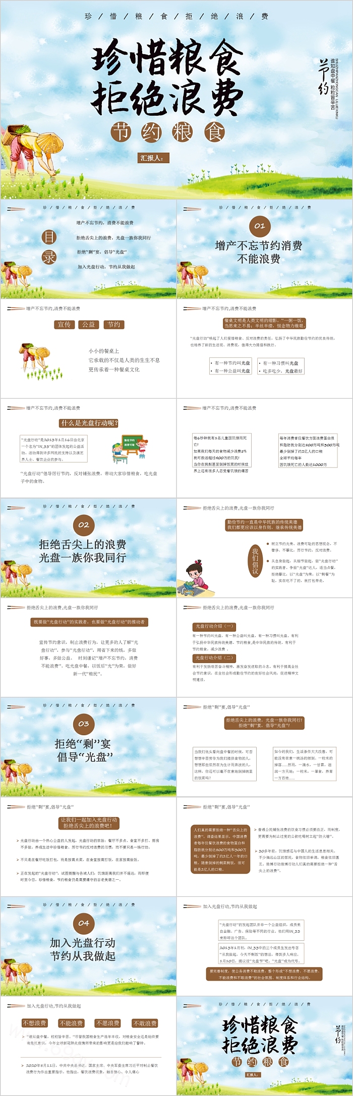 珍惜粮食拒绝浪费节约粮食主题PPT模板