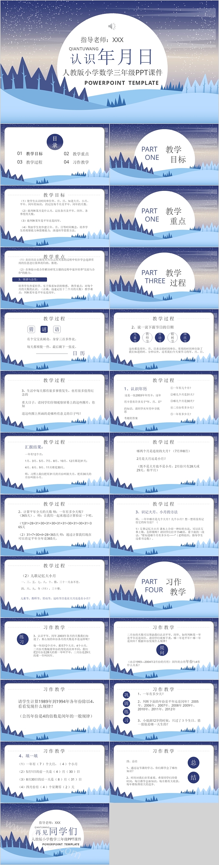 认识年月日人教版小学数学三年级PPT课件