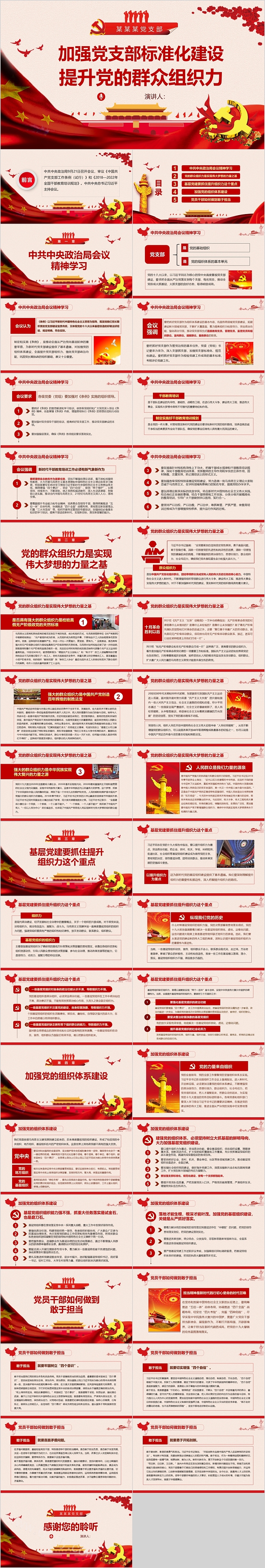 加强党支部标准化建设提升党的群众组织力
