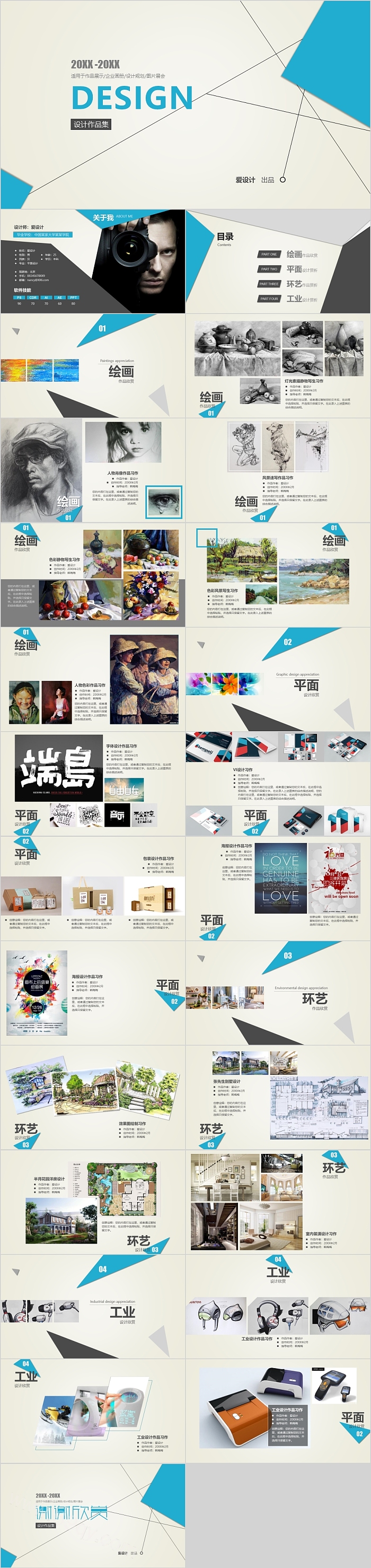 简约设计师设计作品集PPt模板