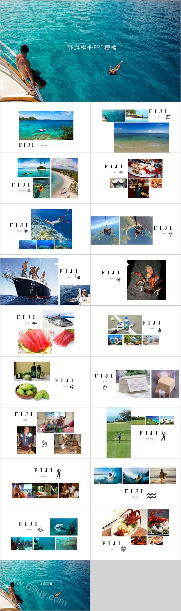 创意旅游相册旅游摄影电子相册PPT