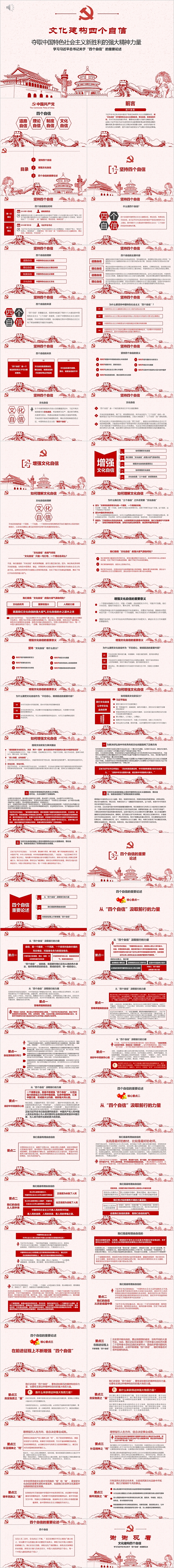 文化建构四个自信夺取中国特色社会主义新胜利的强大精神力量