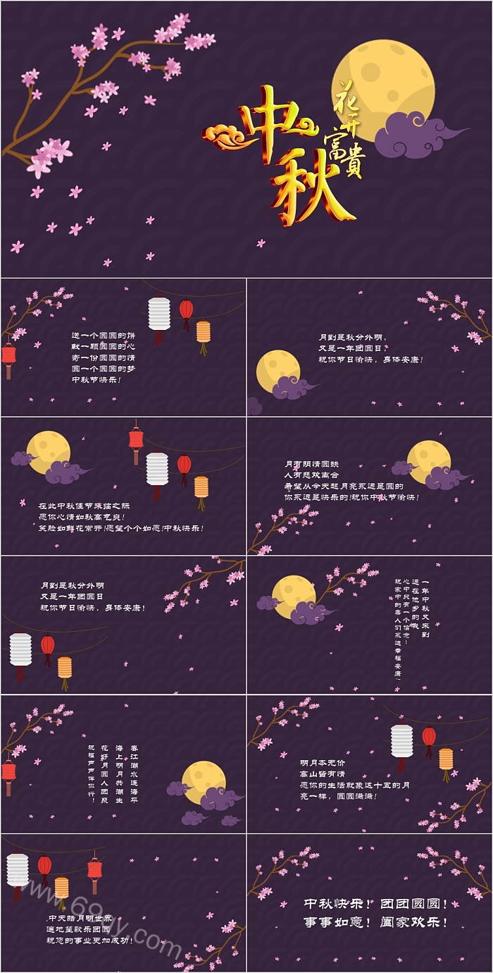浓紫花纹背景花开富贵主题中秋节PPT