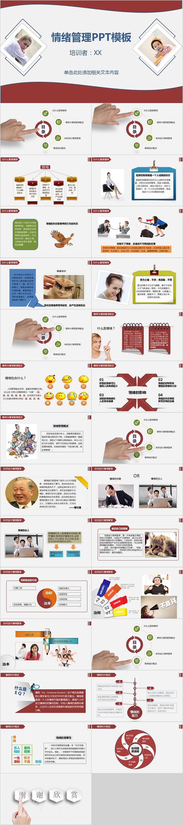 情绪管理心理教育手绘PPT模板