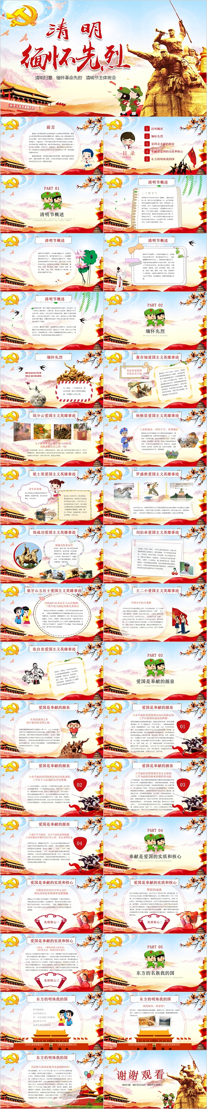 清明缅怀先烈致敬英雄党课PPT课件