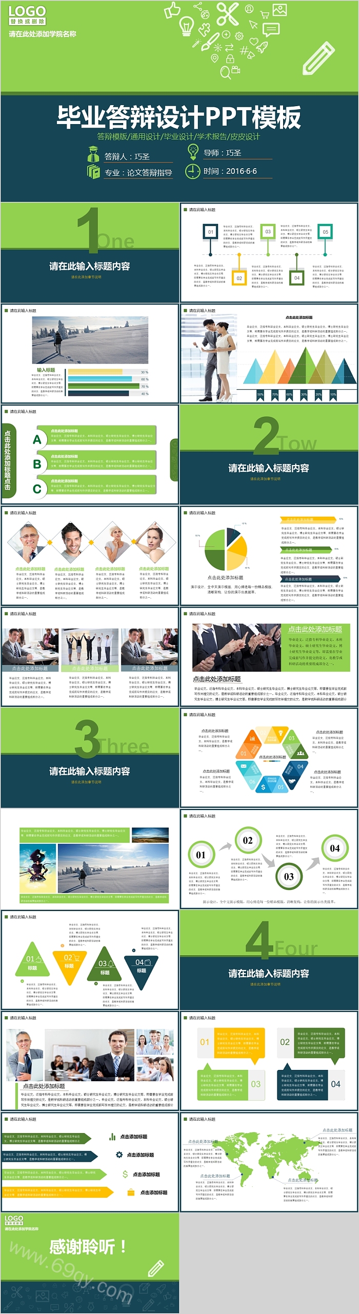 绿色清新毕业答辩设计PPT模板