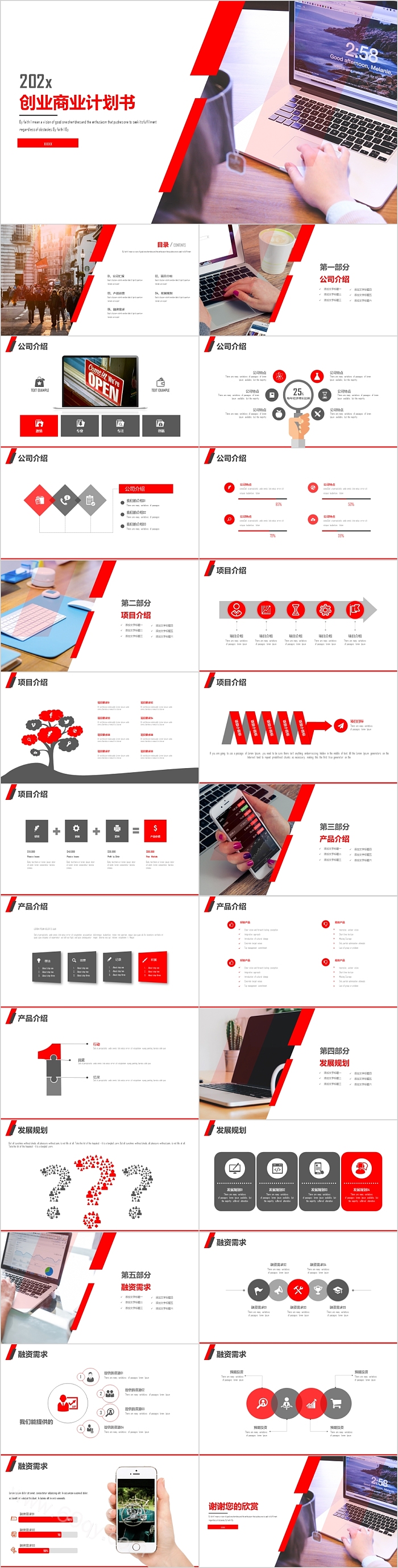 简约时尚创意商业计划书模板