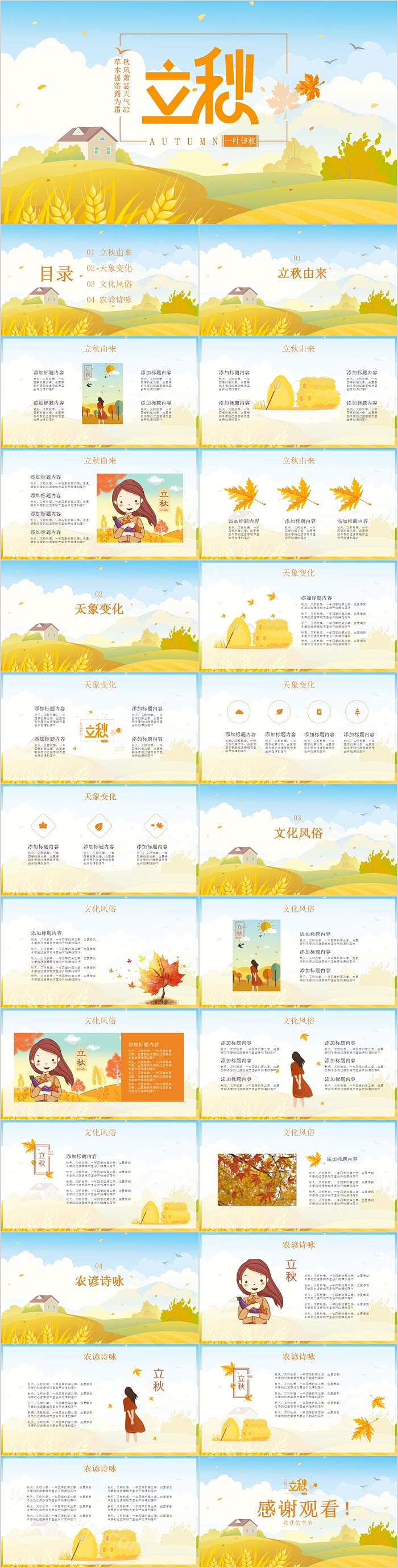 简约小清新二十四节气之立秋PPT模板