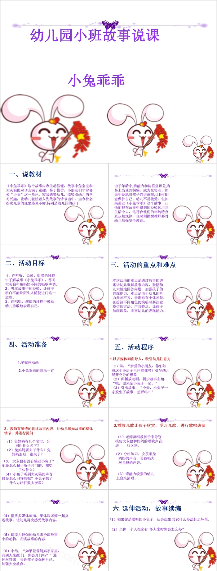 完整版幼儿园小班语言《小兔乖乖》儿童经典绘本故事PPT模板