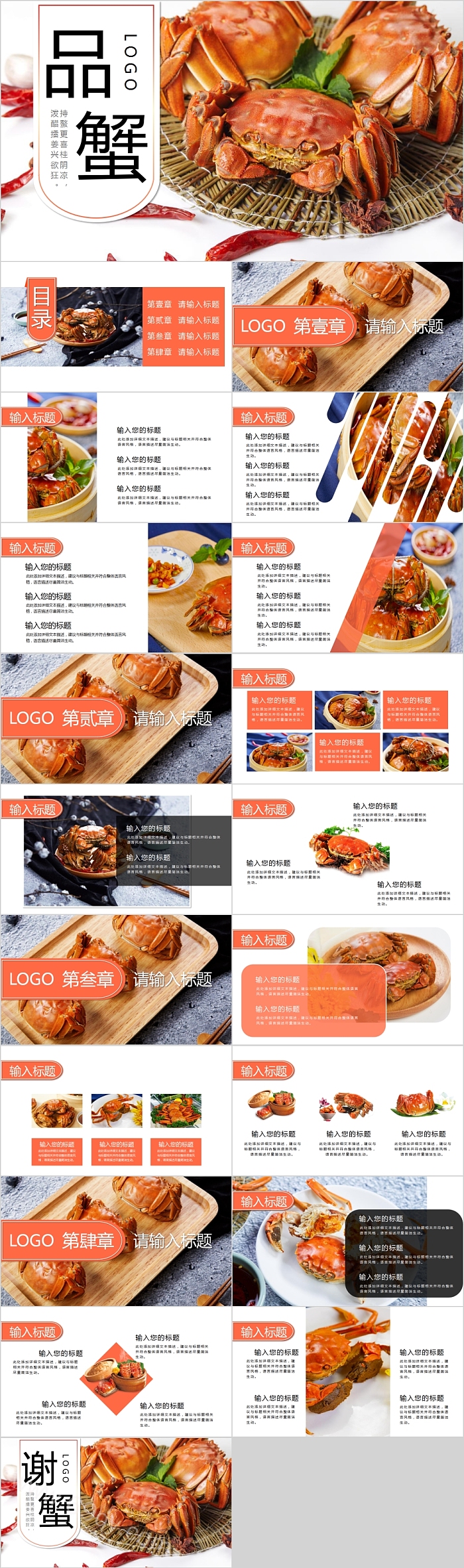 品蟹美味大闸蟹PPT模板