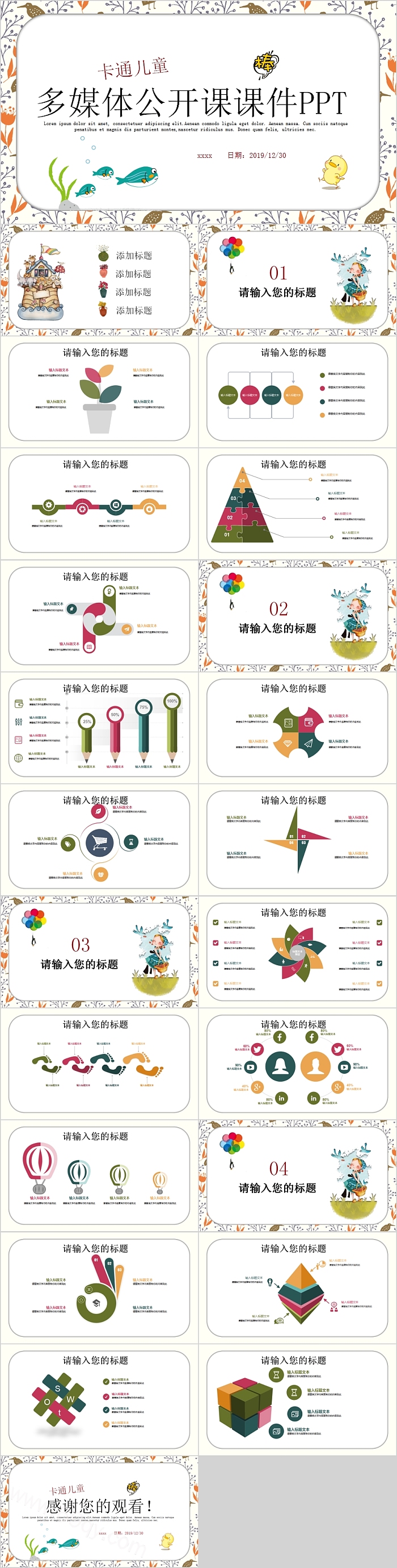 卡通儿童多媒体公开课课件PPT模板