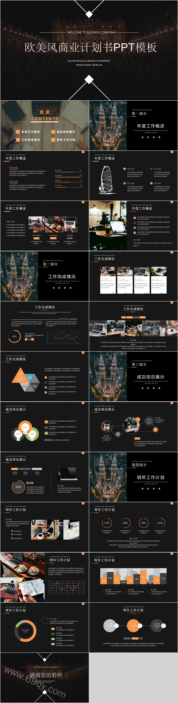 简约时尚欧美风商业计划书模板