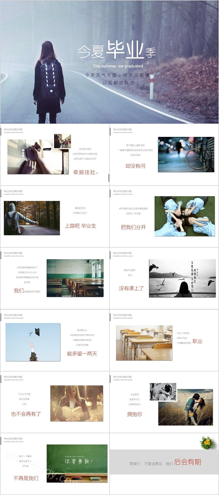毕业季毕业纪念相册PPT模板