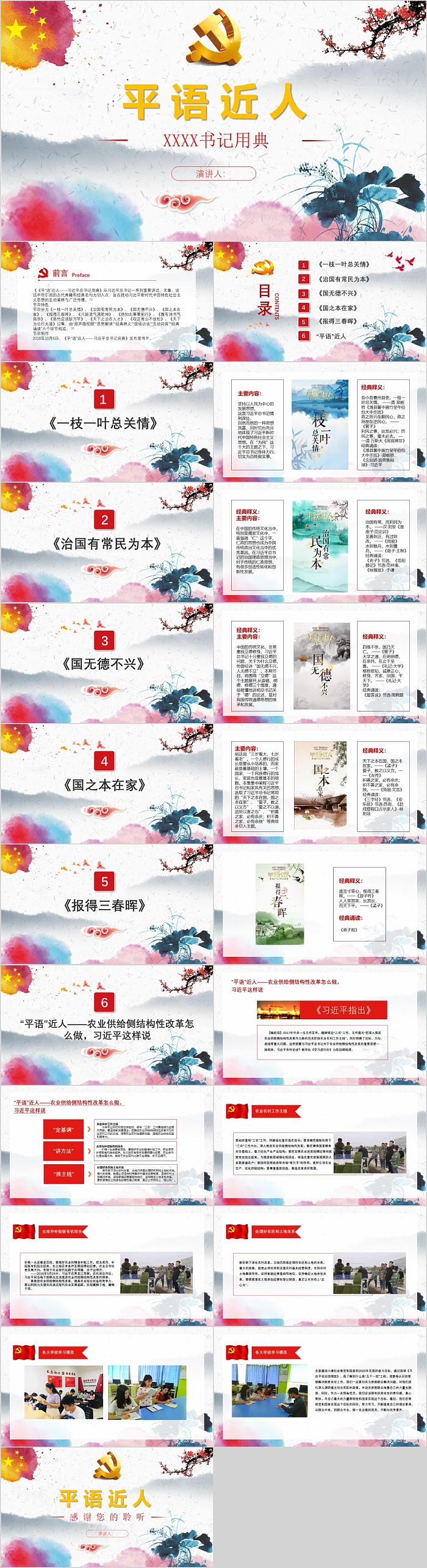 古典风格评语金人主题班会