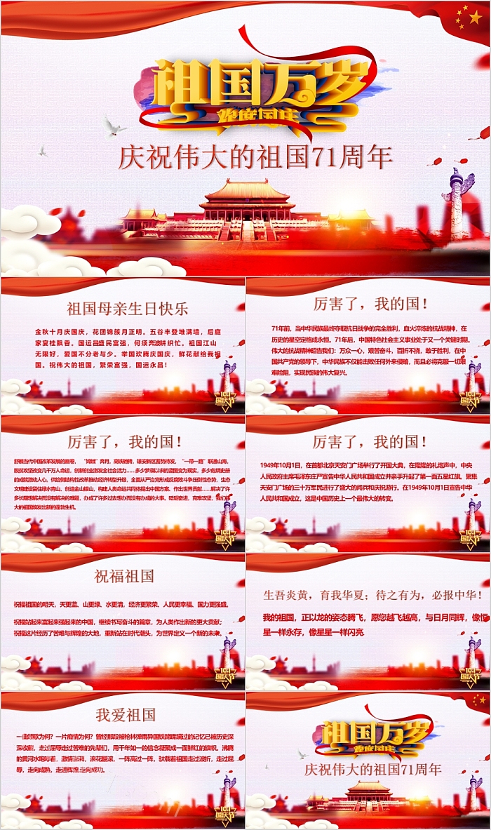 欢度国庆祖国万岁庆祝伟大的祖国71周年