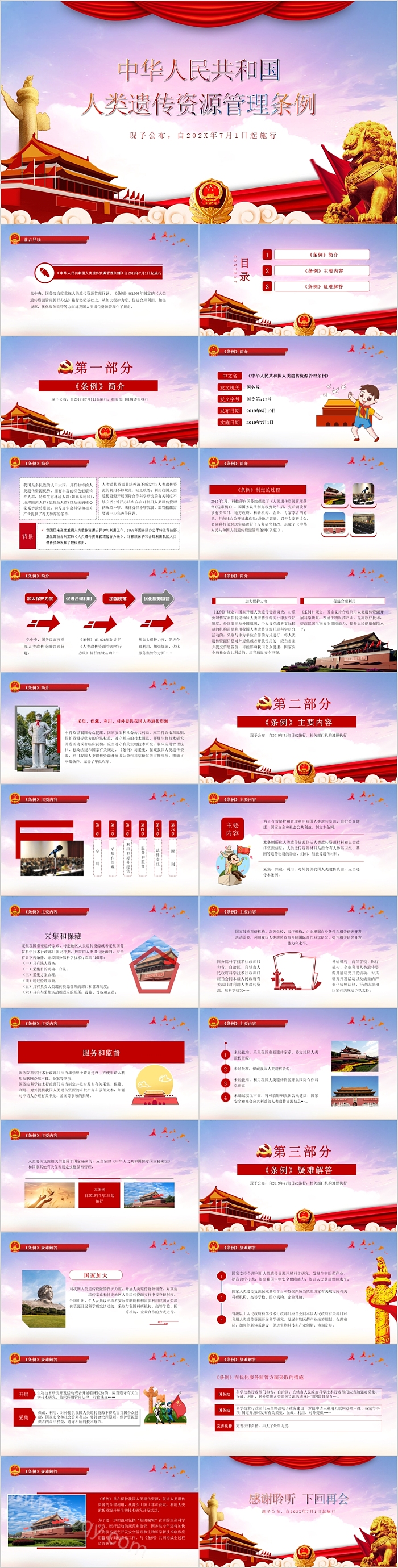 粉红色中华人民共和国人类遗传资源管理条例PPT模板