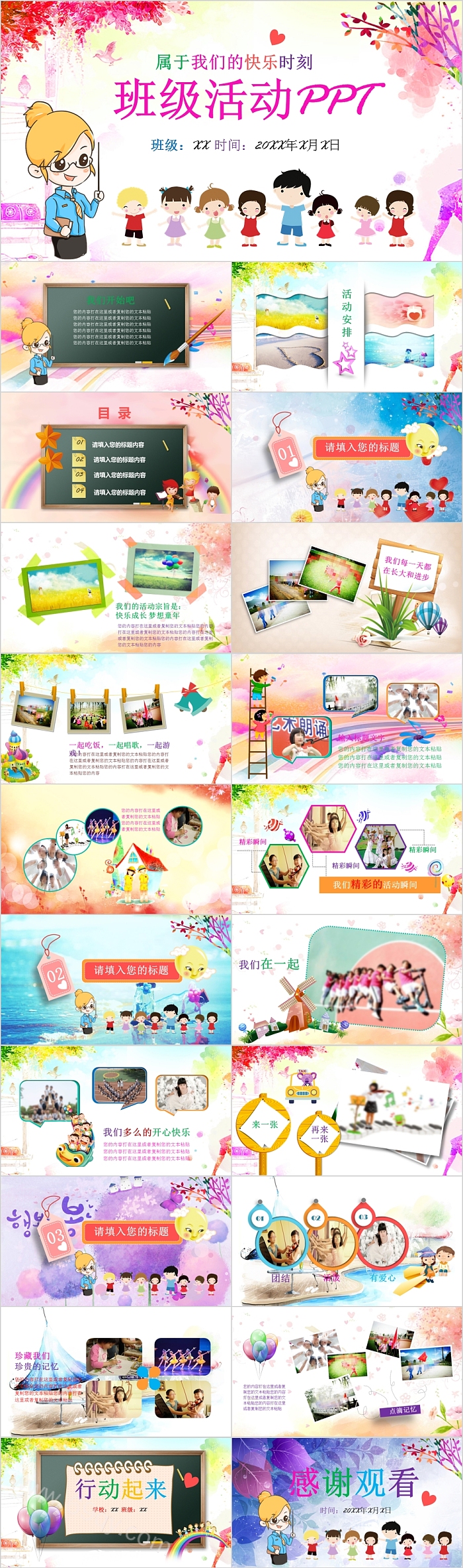可爱卡通儿童教育班级活动PPT模板