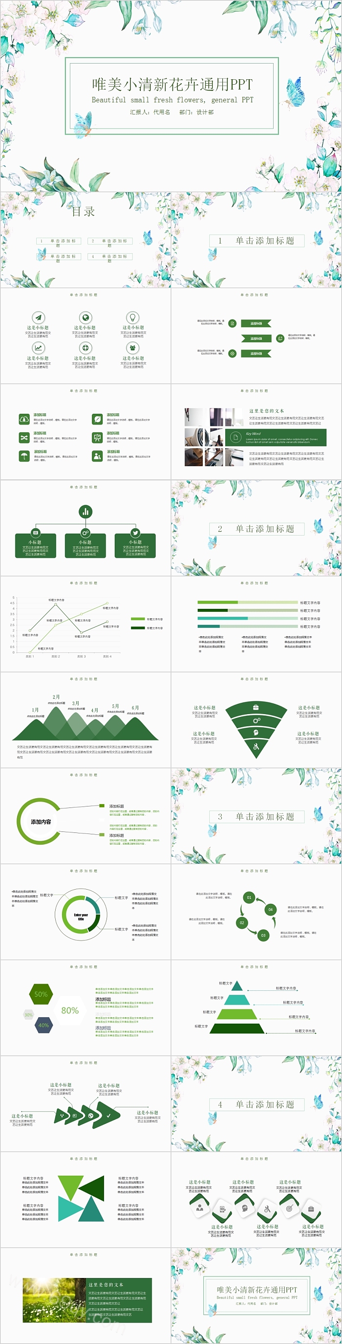 唯美小清新花卉通用PPT