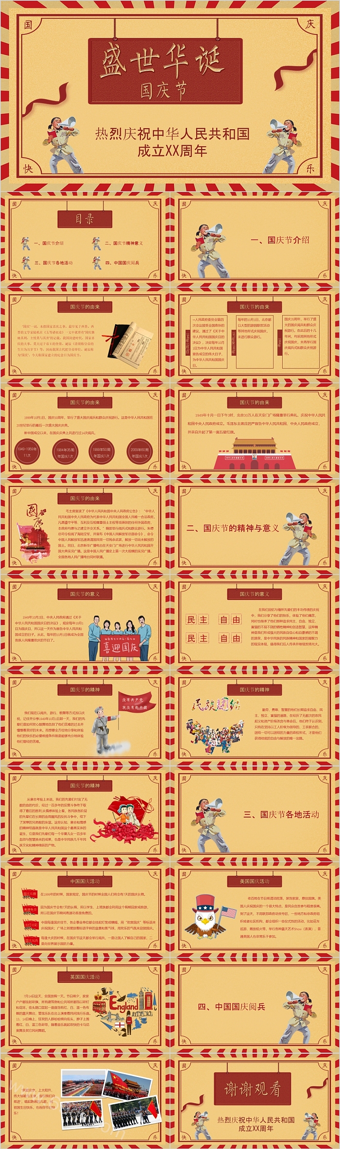盛世华诞国庆节热烈庆祝中华人民共和国成立XX周年